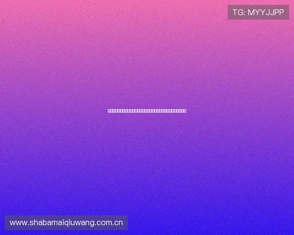 世界杯瑞士对阵波黑比赛对阵图及赛前球队状态分析，提供专业预测参考